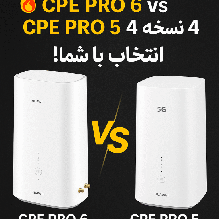 مقایسه CPE Pro 6 و Huawei H158-381 | راهنمای خرید